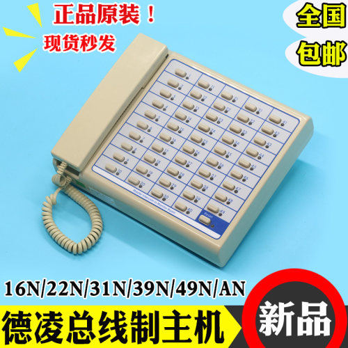 全新德凌总线制对讲主机