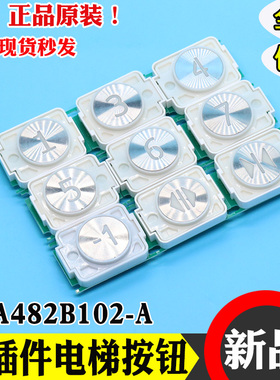 电梯按钮 MTD482 DA482A101G03/G01上海三菱凌云按键字片专用配件