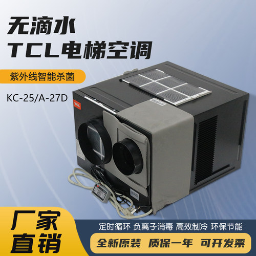 电梯专用空调轿厢单冷冷暖