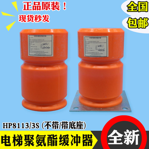 大连李尔电梯聚氨酯缓冲器HP8113