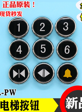 日立电梯FL-PW圆形按钮MCA外呼开关上下数字白光广日电梯按键配件