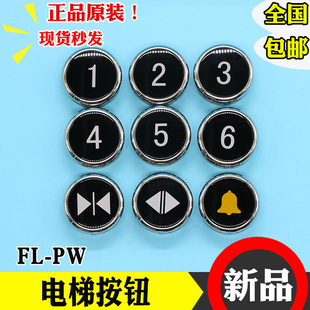 日立電梯FL PW圓形按鈕MCA外呼開關(guān)上下數(shù)字白光廣日電梯按鍵配件