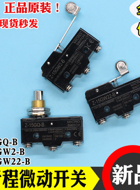 日立电梯Z-15GQ-B抱闸微动触板称重超载开关Z-15GW2-B/Z-15GW22-B