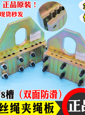 电梯专用钢丝绳提绳器夹绳板夹绳器防滑夹板夹紧器通用 6 8槽10MM