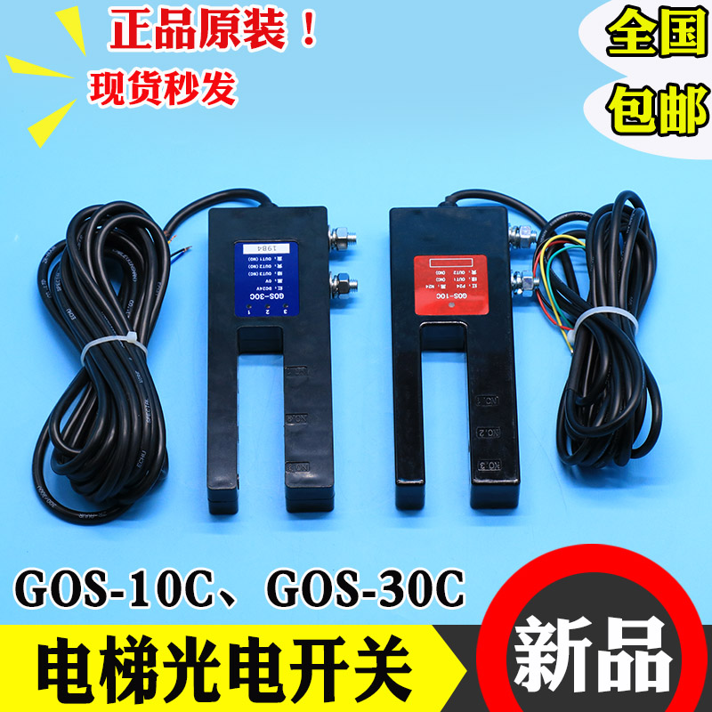 电梯平层感应器光电U型开关