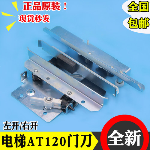 电梯门刀左开右开全新