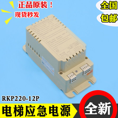 德凌电梯应急照明电源RKP220/12P