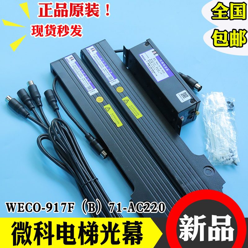 微科二合一光幕红外感应