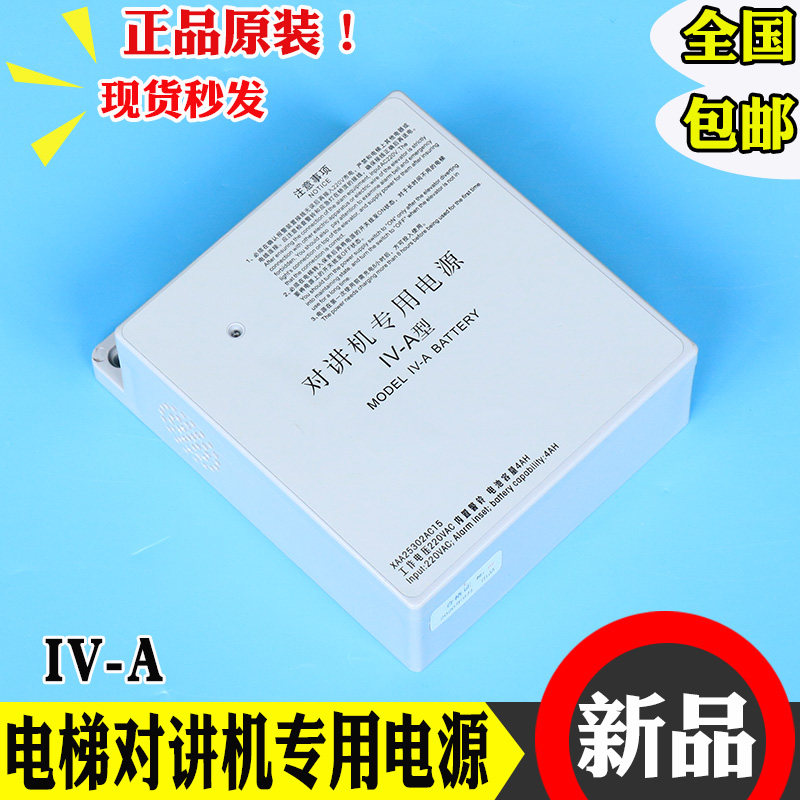 西子奥的斯电梯对讲机专用电源IV-A应急停电源XAA25302AAC15配件
