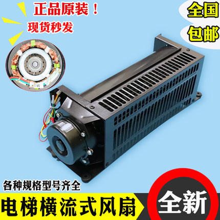 恒达电梯轿厢横流风扇FB-9B日立1042B轴流风机220V通用轿顶排气扇