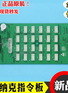 默纳克电梯指令板MCTC CCB A拓展板按钮板控制轿厢板通用各种协议