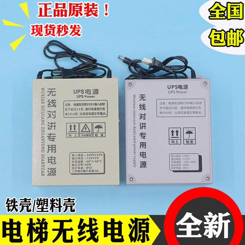 电梯无线对讲UPS专用电源12V应急电源铁壳塑料壳机房值班室通话