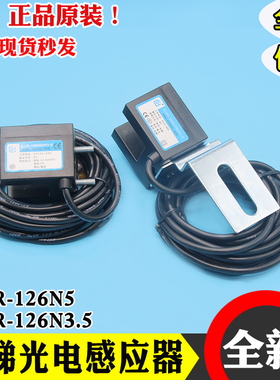 电梯平层感应器SLUR-126N3.5SDPO-D传感器平层光电开关适用永大芯