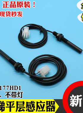 江南快速西子奥的斯电梯平层感应器XAA177HD1光电开关传感器烟杆