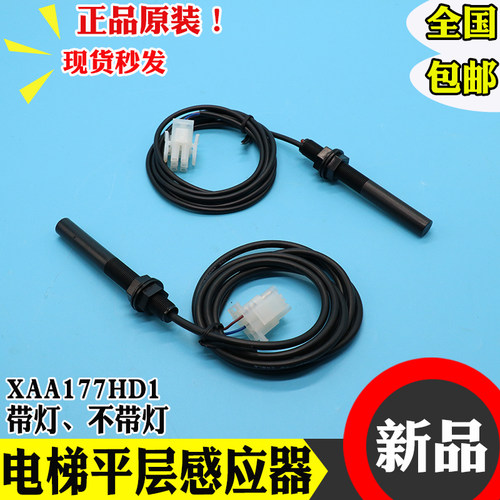 电梯平层感应器光电开关烟杆