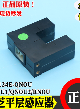 LSE124E-QNOU RNOU QNOU1 QNOU2东芝平层感应器 光电开关电梯配件