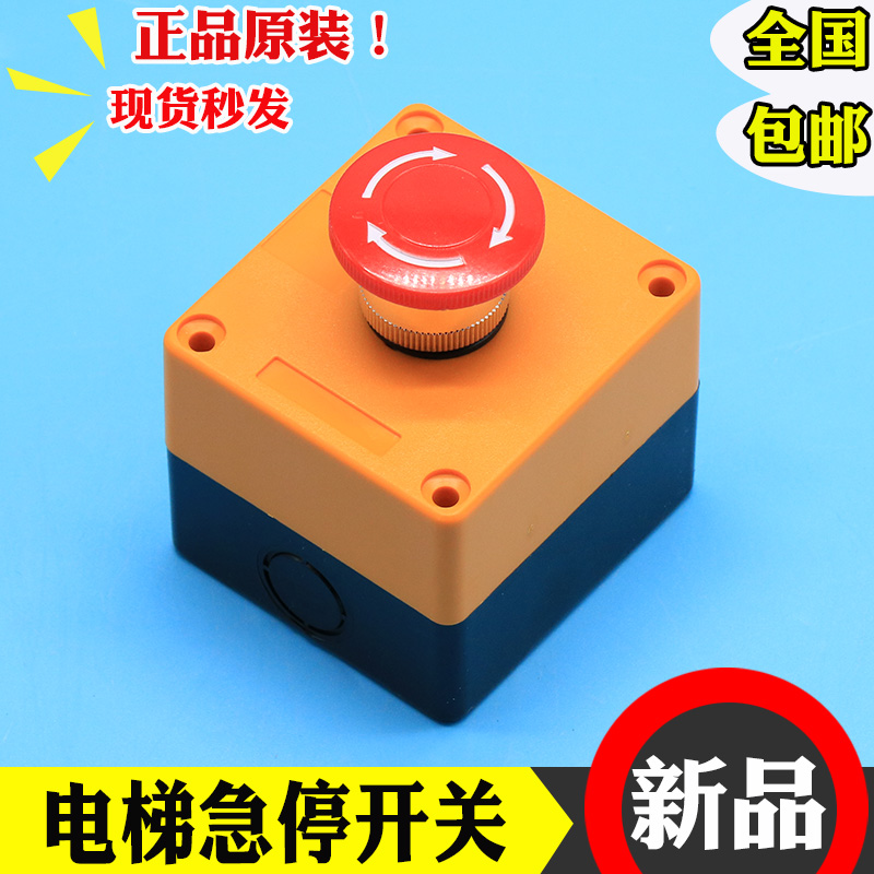 急停开关LAY7 PBC Y090 LAY37 底坑急停盒按钮检修旋转开关消防盒