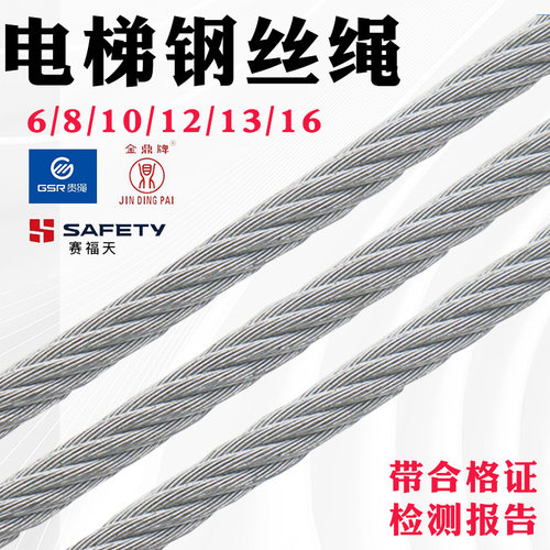电梯专用限速器曳引钢丝绳
