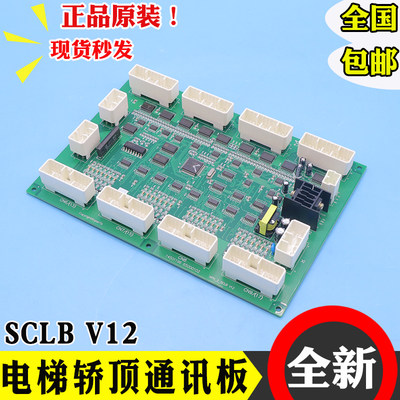 日立大B板电梯轿顶NPH-2-SCLBV12V1.0轿厢指令通讯板14501196配件