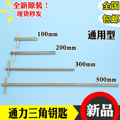 加长型通用电梯专用三角钥匙