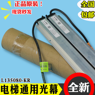 通用电梯光幕L135/L137梯爱琼斯080/KR/KSR光幕感应器KM51231708