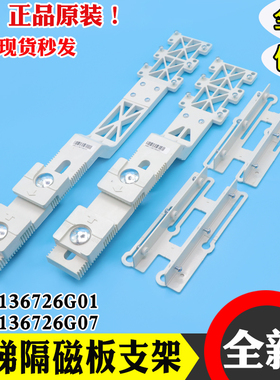 电梯隔磁板平层支架隔磁片KM51136726G01/KM51136726G07适用通力