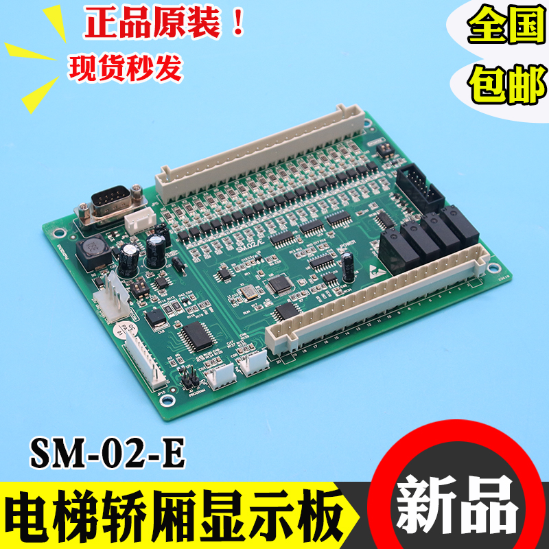 新时达电梯轿厢通讯板SM-02-E全新原装新时达主板电梯扩展板