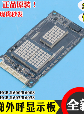 默纳克电梯外呼显示板MCTC-HCB-R600S 外招板 MCTC-HCB-R603S原装