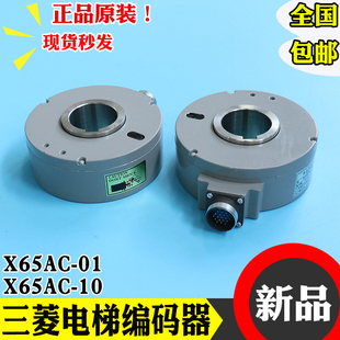 圓光柵編碼 X65AC DC12V DC15V 原裝 器X65AC 三菱HOPE編碼 器