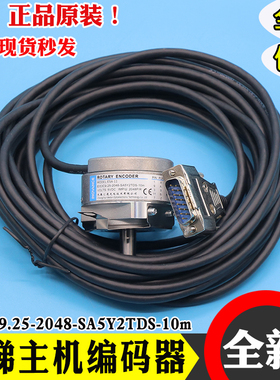 电梯主机编码器EI53C9.25-2048-SA5Y2TDS-10m全新蒂森配件 ESA-11