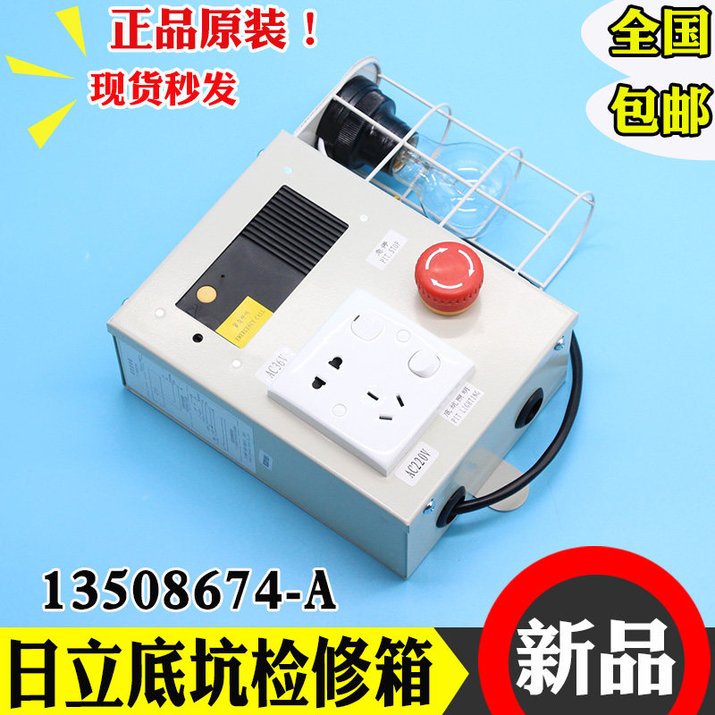 日立电梯底坑检修13508674-a照明