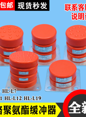 钱路电梯聚氨酯缓冲器HLJ01 HL-L7 L3 L12 L17 L19 货梯替代绿盾