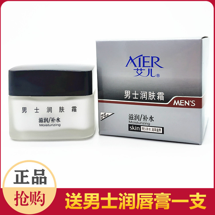 【送唇膏】艾儿男士润肤霜50g滋润补水型学生面霜乳液保湿润肤露