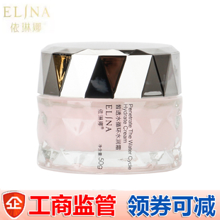 依琳娜皙透水循环水润霜50g滋润保湿补水锁水面霜 女伊琳娜