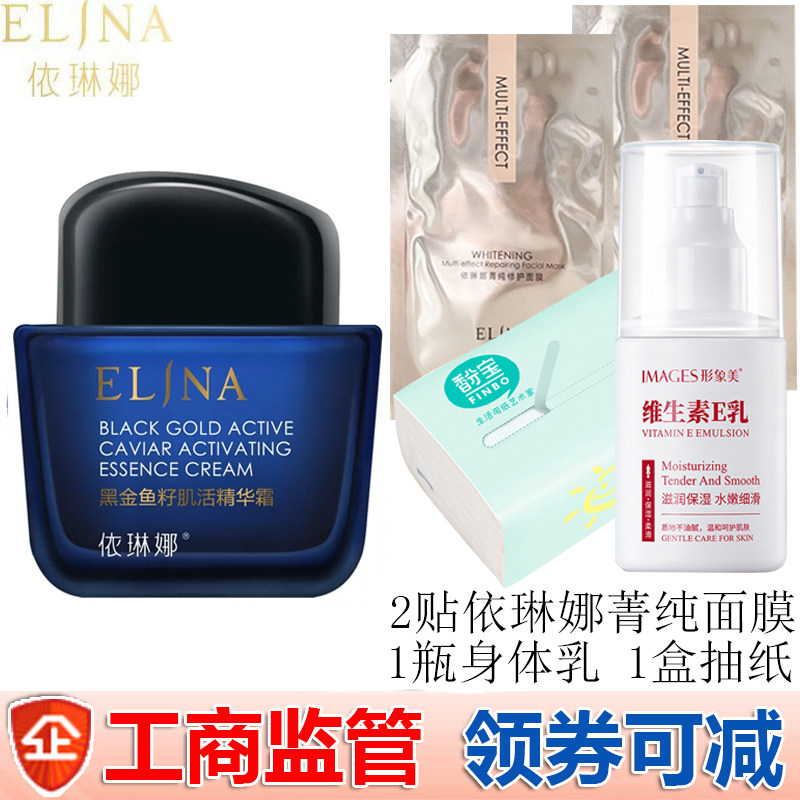 依琳娜黑金鱼籽肌活精华霜50g