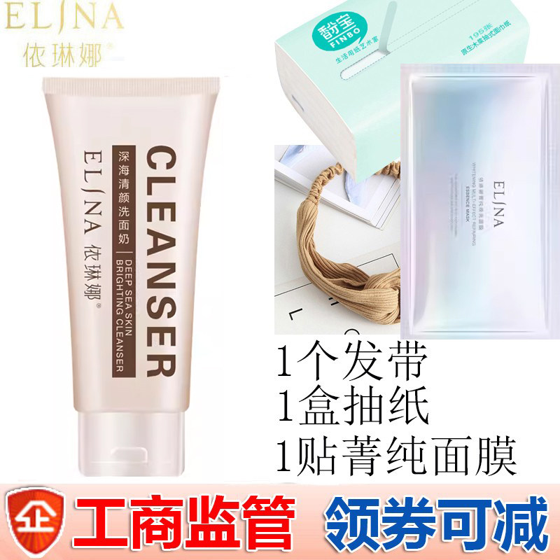 依琳娜深海清颜洗面奶130g 新包装深海泥洗面奶官网伊琳娜清洁