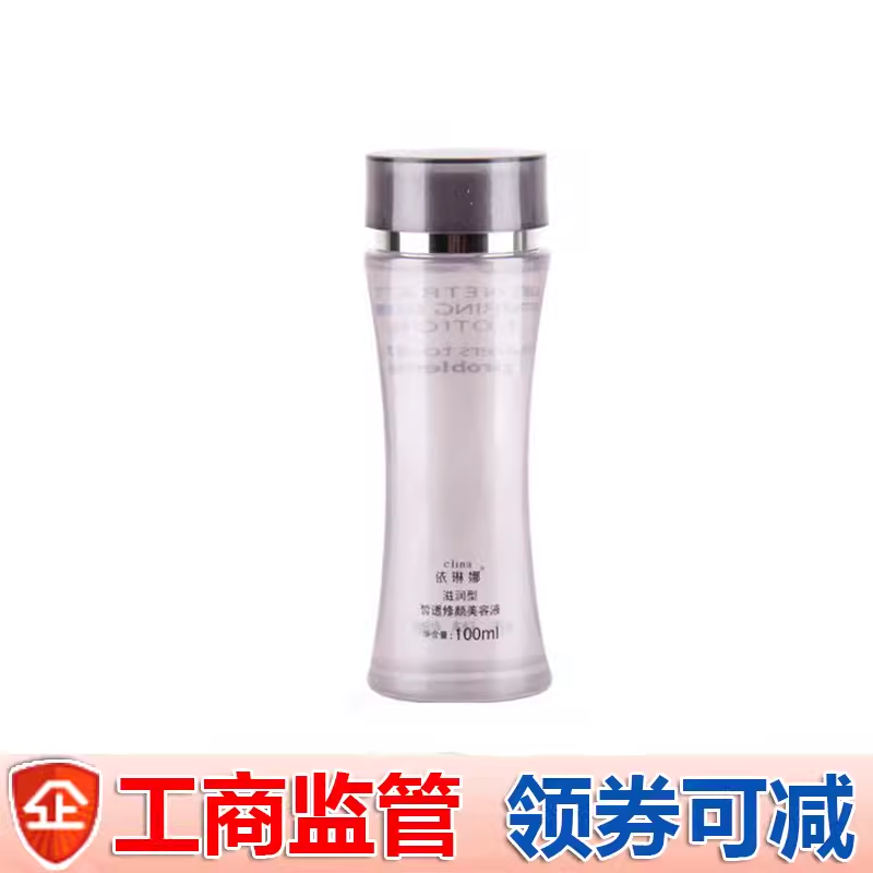 包邮依琳娜皙透修颜美容液（滋润型）爽肤水补水保湿正品伊琳娜