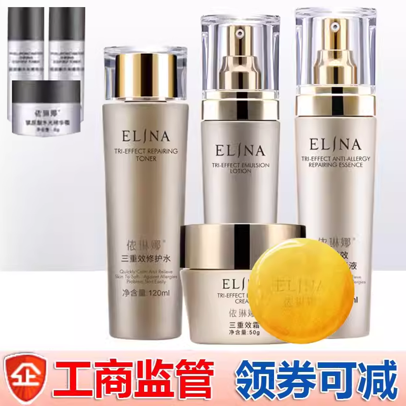 依琳娜三重效套装调节水油平衡