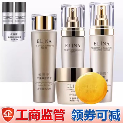 依琳娜三重效套装调节水油平衡