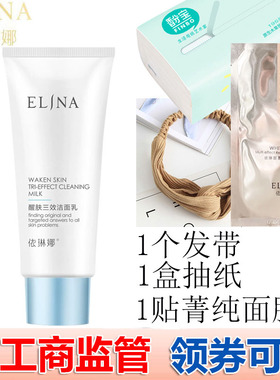 依琳娜醒肤三效洁面乳100g专柜正品伊琳娜深层清洁滋润肌肤elina