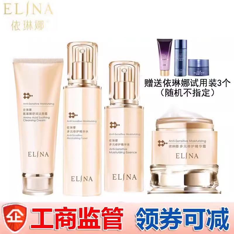 依琳娜多元修护套装 专柜正品防伪码验货补水保湿 护肤品伊琳娜