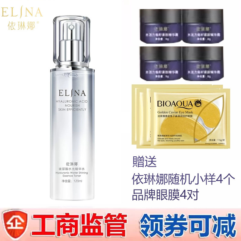 依琳娜玻尿酸水光精华水120ml