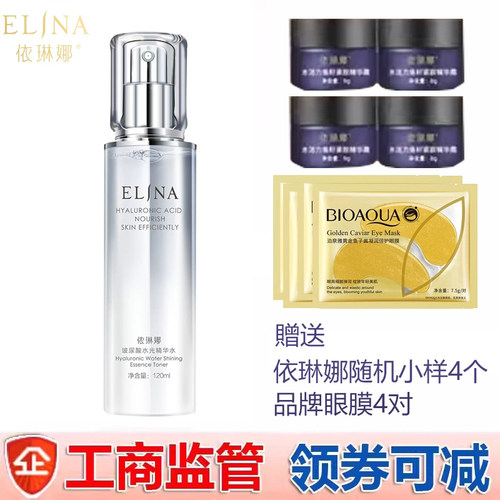 依琳娜玻尿酸水光精华水120ml