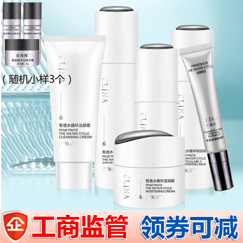 依琳娜皙透水循环套装补水保湿透白伊琳娜正品专柜护肤化妆品包邮