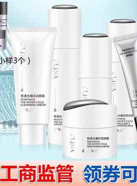 依琳娜皙透水循环套装补水保湿透白伊琳娜正品专柜护肤化妆品包邮