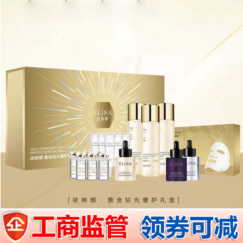 依琳娜黄金钻光奢护礼盒