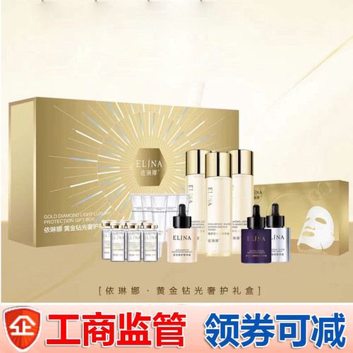 依琳娜黄金钻光奢护礼盒