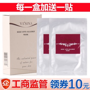 雅恩丝娜香榭草面膜贴 补水保湿舒缓透亮正品10片