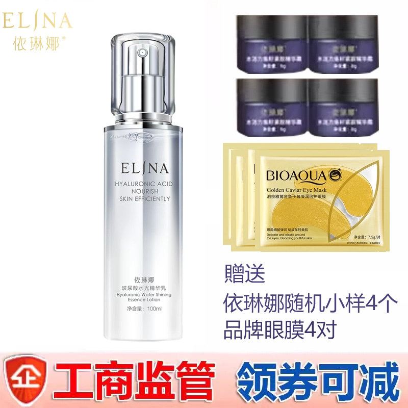 依琳娜玻尿酸水光精华乳100ml正品温和保湿乳液伊琳娜护肤品防伪