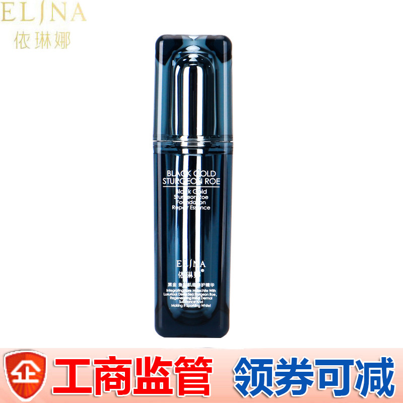 依琳娜黑金鱼籽肌底修护精华30ml 紧肤奢华护肤专柜伊琳娜护肤品